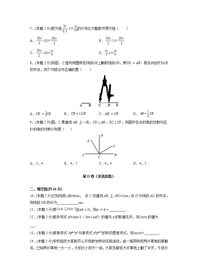 期末测试卷01（基础卷）-【满分计划】2021-2022学年七年级数学上册同步课时学优精练（苏科版）02