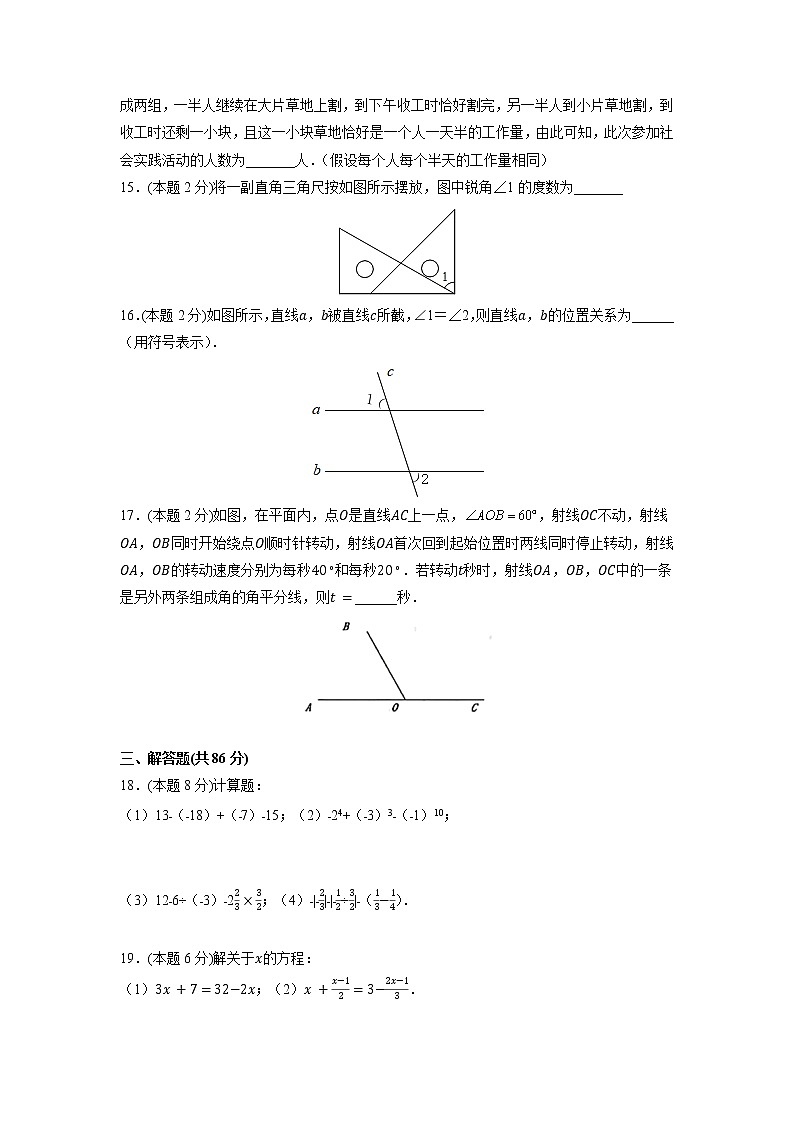 期末测试卷01（基础卷）-【满分计划】2021-2022学年七年级数学上册同步课时学优精练（苏科版）03