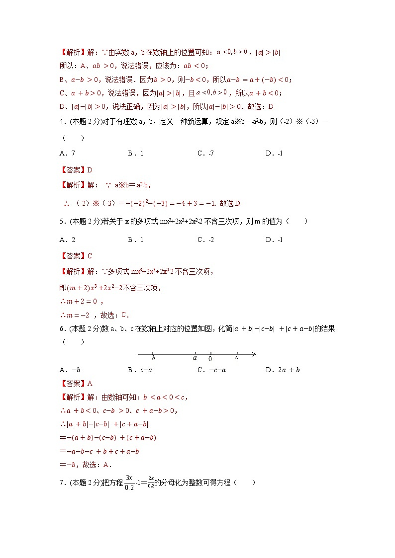 期末测试卷01（基础卷）-【满分计划】2021-2022学年七年级数学上册同步课时学优精练（苏科版）02