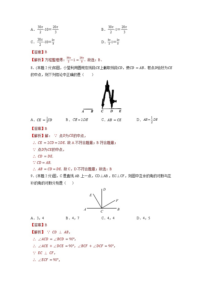 期末测试卷01（基础卷）-【满分计划】2021-2022学年七年级数学上册同步课时学优精练（苏科版）03