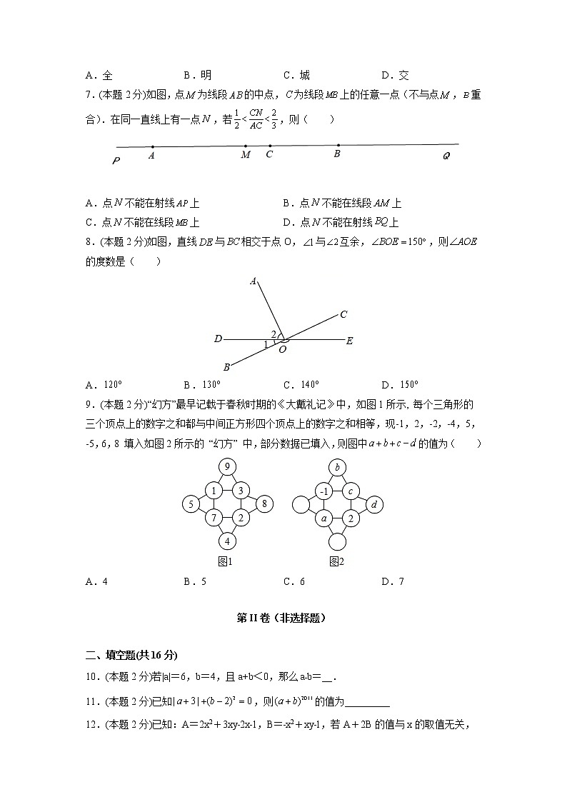 期末测试卷02（提优卷）-【满分计划】2021-2022学年七年级数学上册同步课时学优精练（苏科版）02