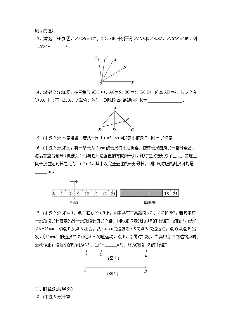 期末测试卷02（提优卷）-【满分计划】2021-2022学年七年级数学上册同步课时学优精练（苏科版）03