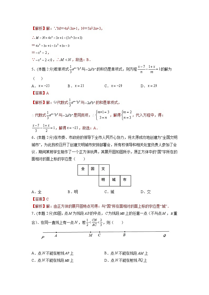 期末测试卷02（提优卷）-【满分计划】2021-2022学年七年级数学上册同步课时学优精练（苏科版）02