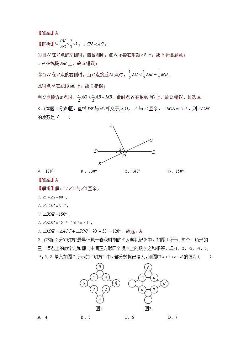 期末测试卷02（提优卷）-【满分计划】2021-2022学年七年级数学上册同步课时学优精练（苏科版）03
