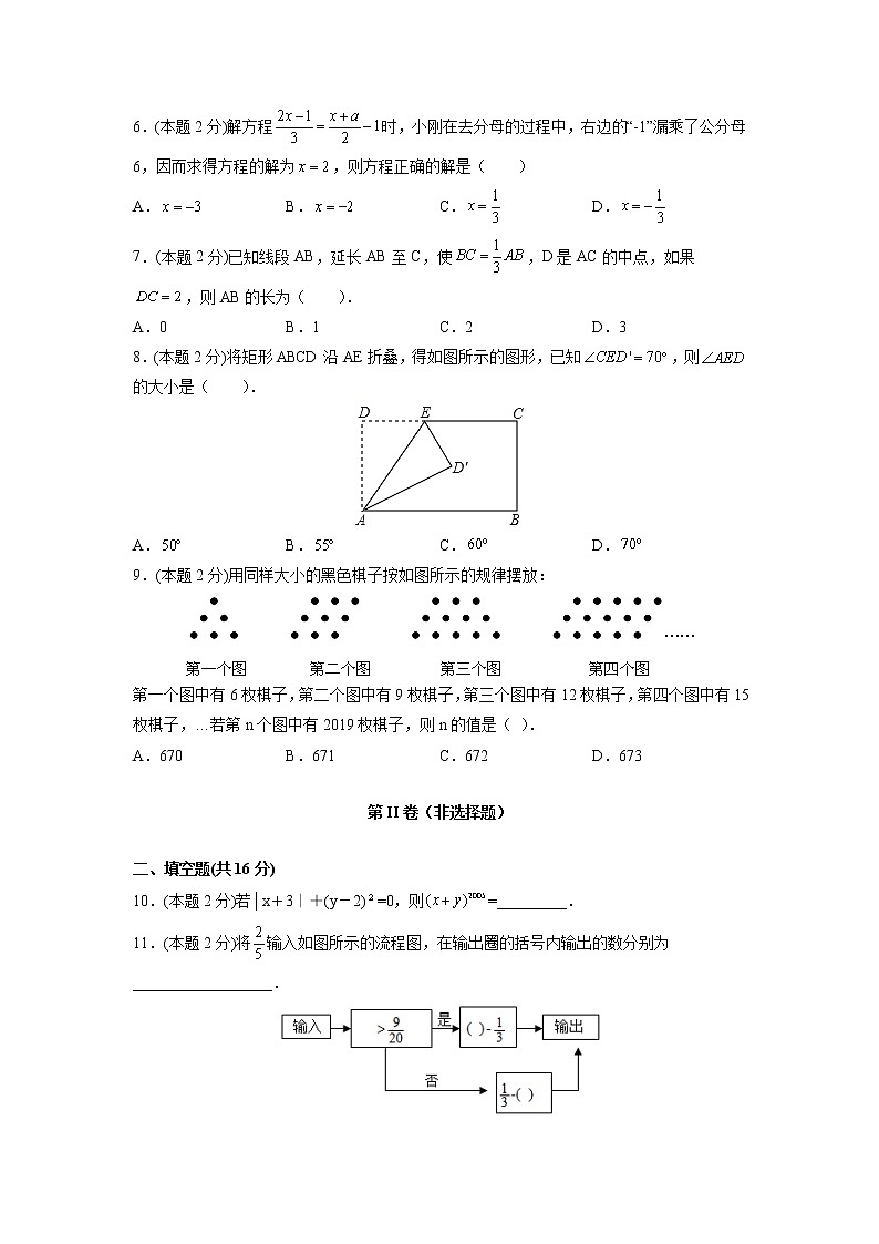 期末测试卷03（拔尖卷）-【满分计划】2021-2022学年七年级数学上册同步课时学优精练（苏科版）02