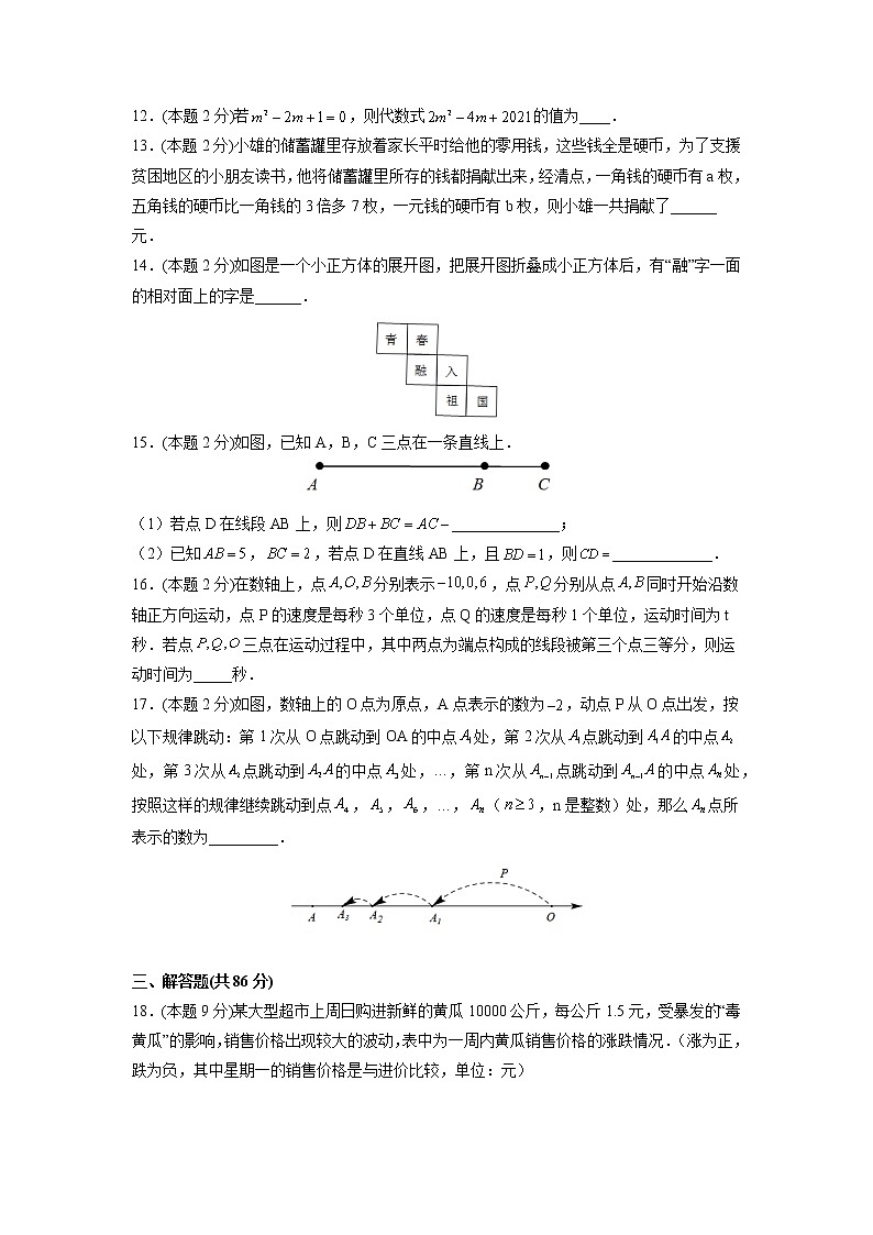 期末测试卷03（拔尖卷）-【满分计划】2021-2022学年七年级数学上册同步课时学优精练（苏科版）03