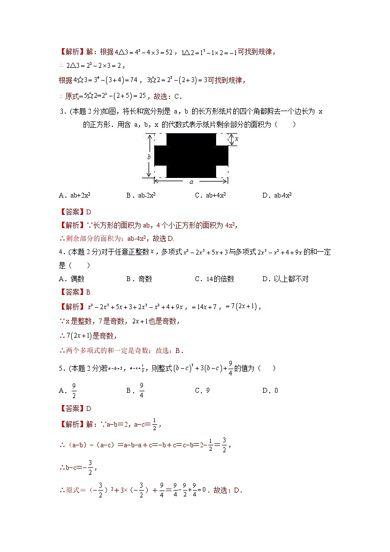 期末测试卷03（拔尖卷）-【满分计划】2021-2022学年七年级数学上册同步课时学优精练（苏科版）02