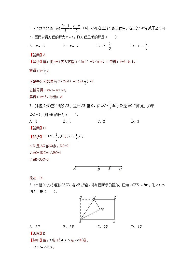 期末测试卷03（拔尖卷）-【满分计划】2021-2022学年七年级数学上册同步课时学优精练（苏科版）03