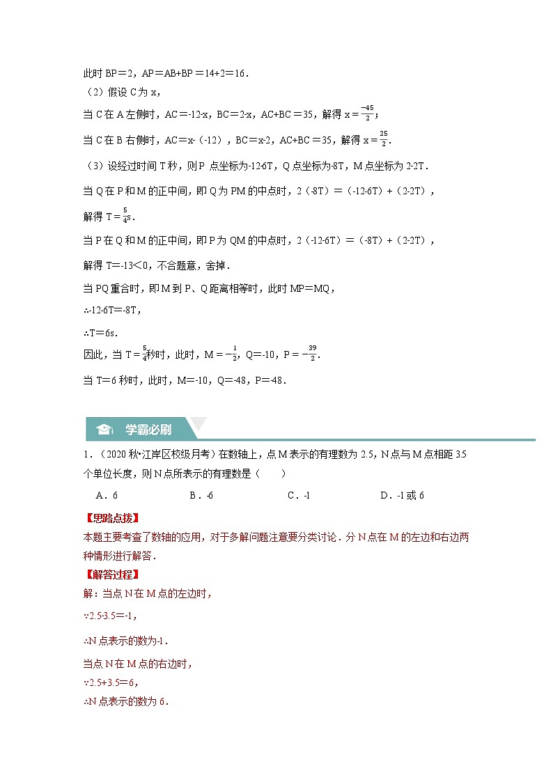 专题01 数轴（压轴题专项讲练）（苏科版）（解析版）第2页