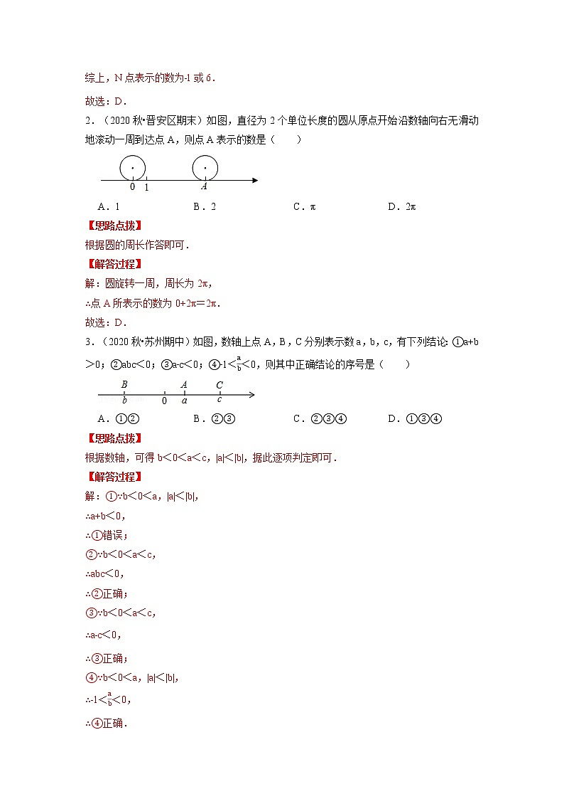专题01 数轴（压轴题专项讲练）（苏科版）（解析版）第3页
