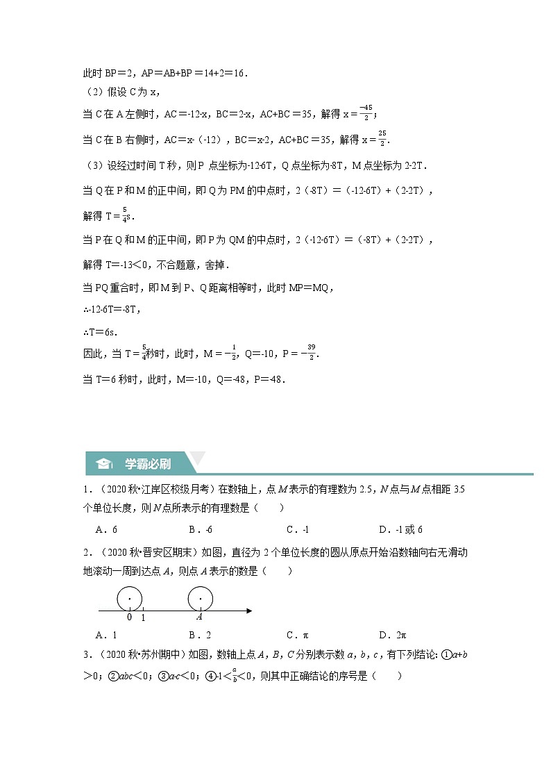 专题01 数轴（压轴题专项讲练）（苏科版）（原卷版）第2页