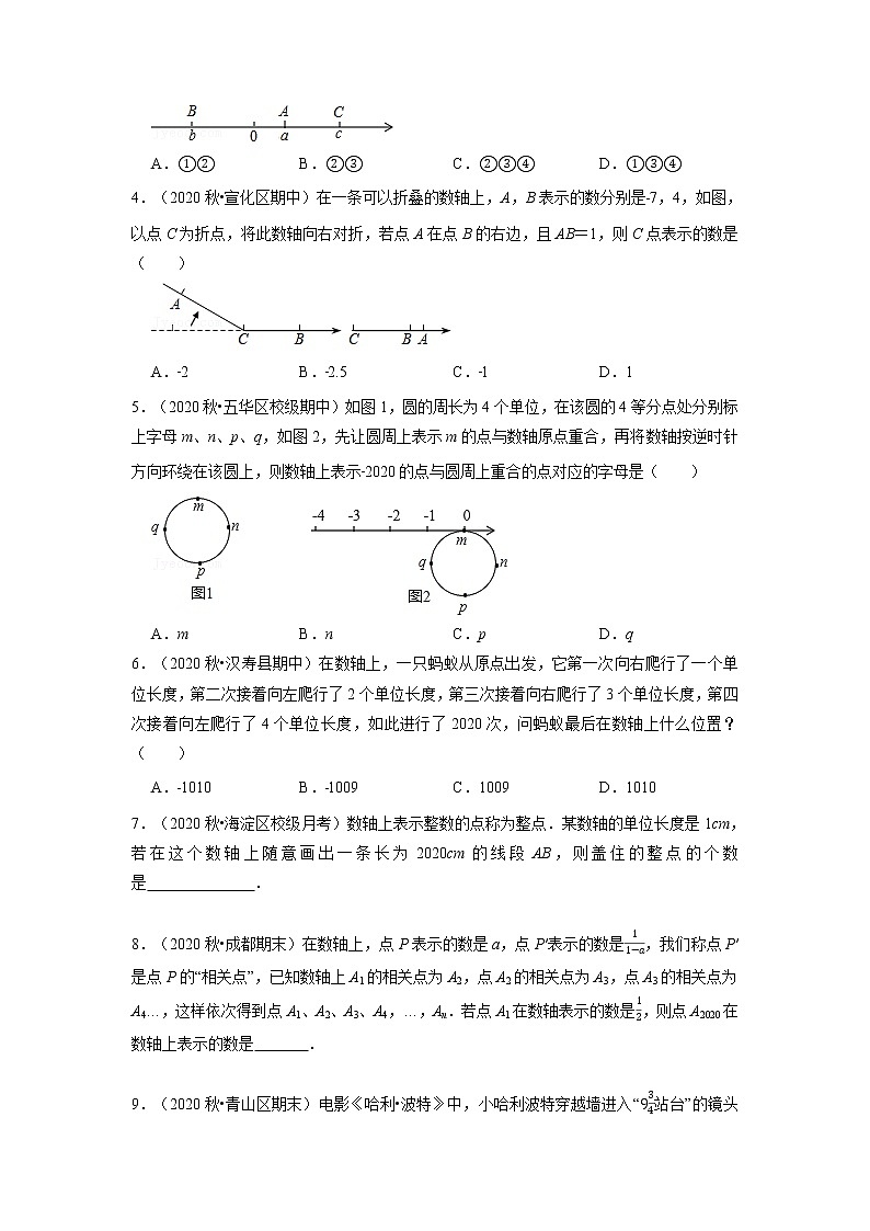 专题01 数轴（压轴题专项讲练）（苏科版）（原卷版）第3页