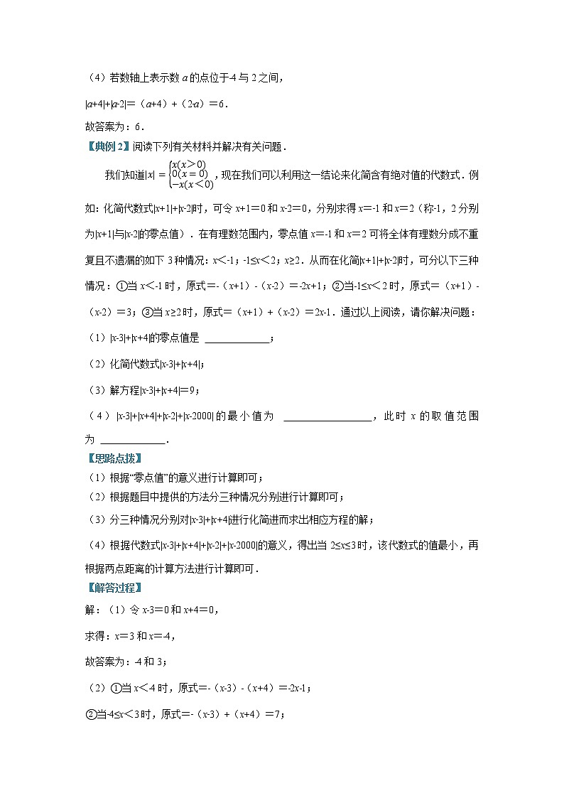 专题02 绝对值（压轴题专项讲练）（苏科版）（原卷版）第2页