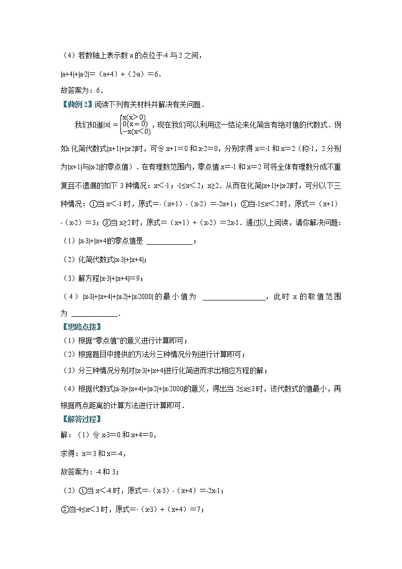 专题02 绝对值（压轴题专项讲练）（苏科版）（解析版）第2页