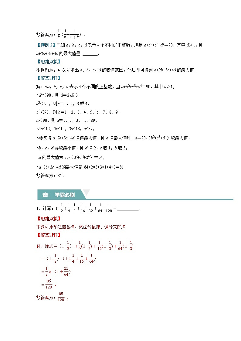 专题03 有理数的运算（压轴题专项讲练）（苏科版）（解析版）第2页