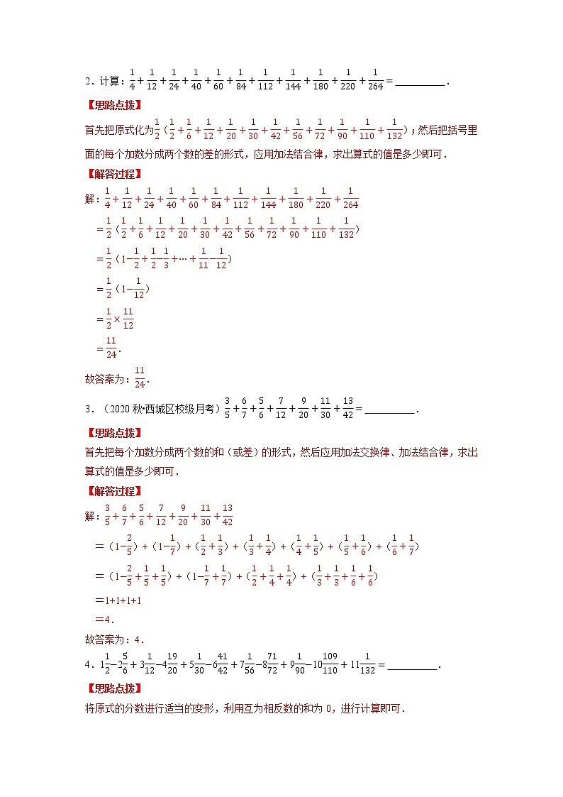 专题03 有理数的运算（压轴题专项讲练）（苏科版）（解析版）第3页
