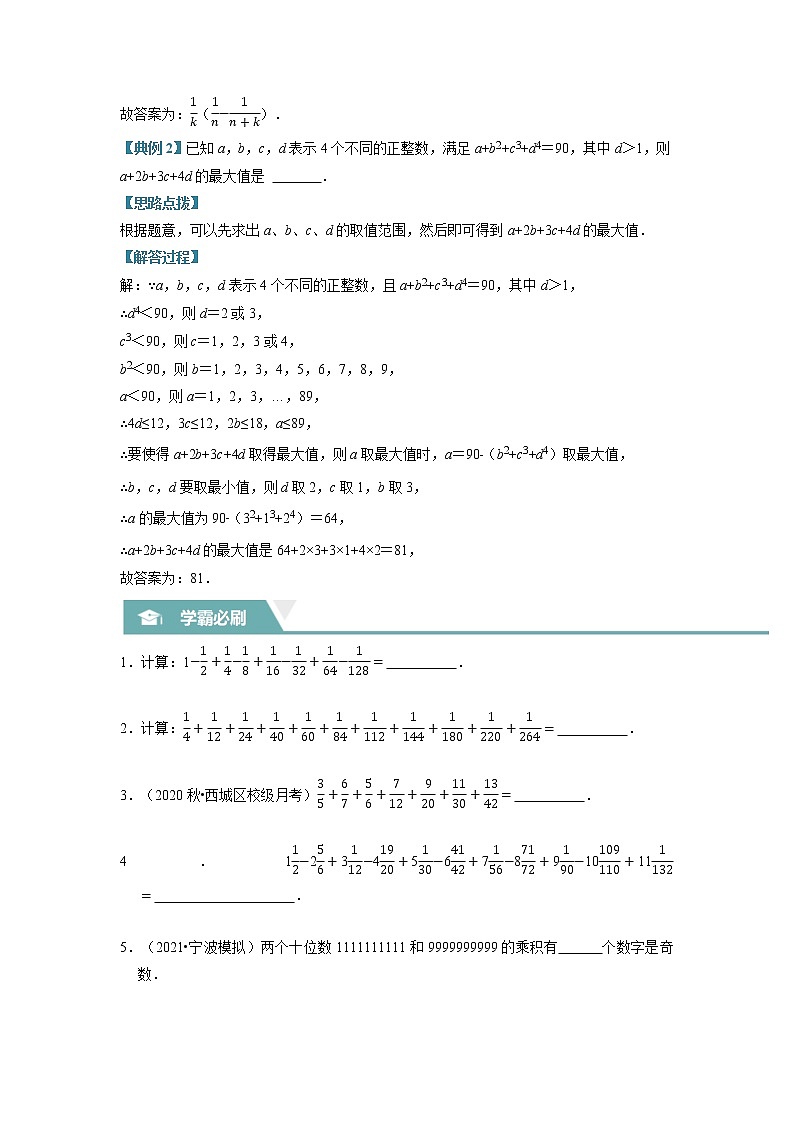 专题03 有理数的运算（压轴题专项讲练）（苏科版）（原卷版）第2页