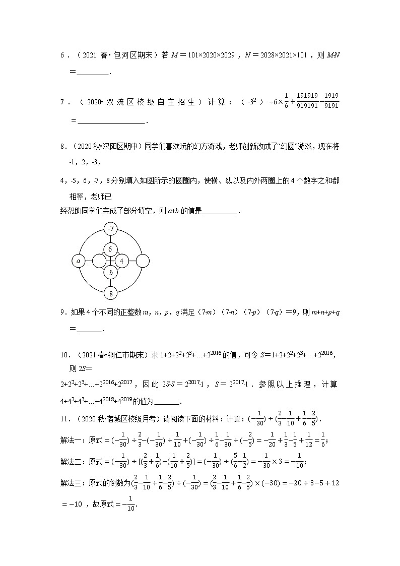 专题03 有理数的运算（压轴题专项讲练）（苏科版）（原卷版）第3页
