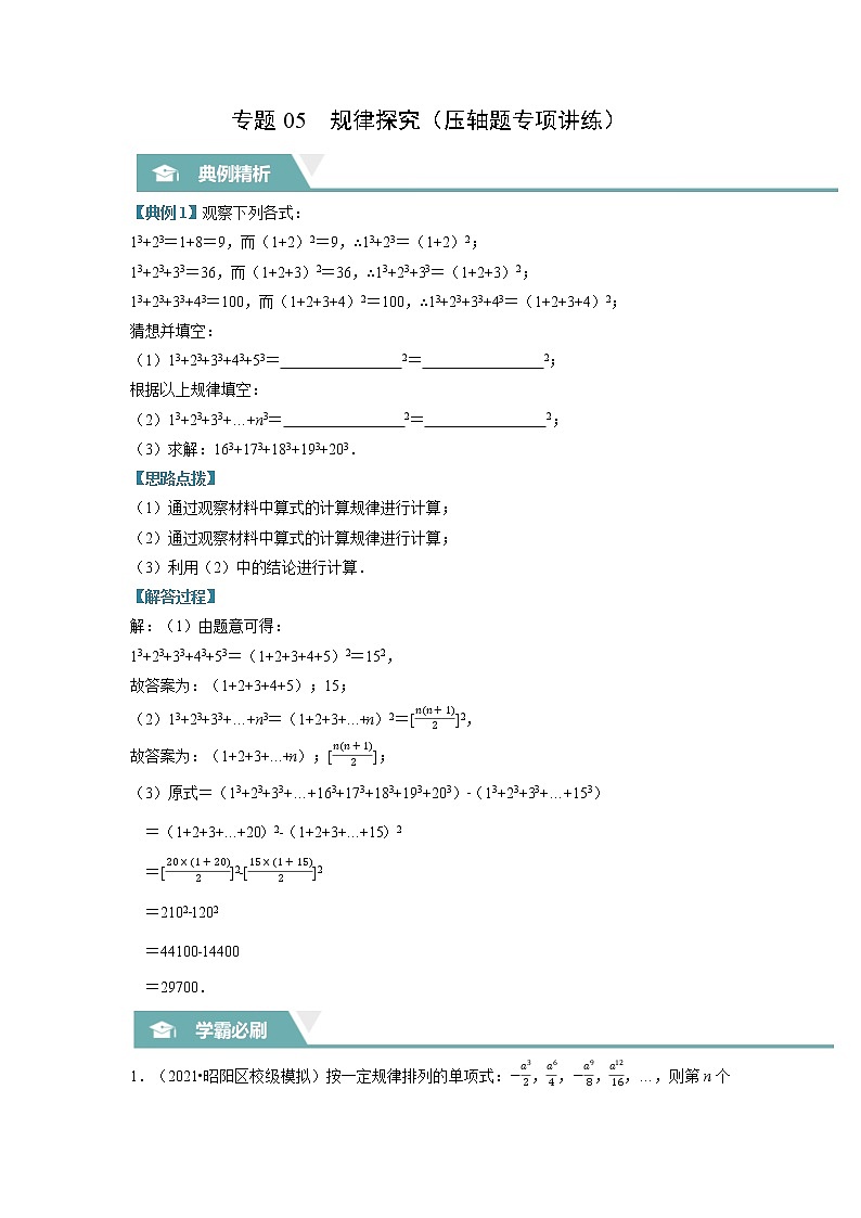 专题05 规律探究（压轴题专项讲练）（苏科版）（解析版）第1页