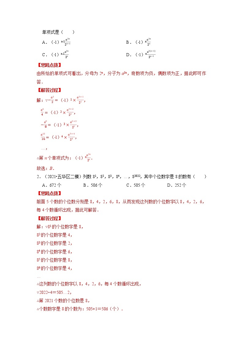 专题05 规律探究-2021-2022学年七年级数学上册压轴题专项讲练系列（苏科版）02