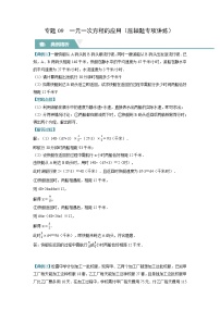 专题09 一元一次方程的应用-2021-2022学年七年级数学上册压轴题专项讲练系列（苏科版）