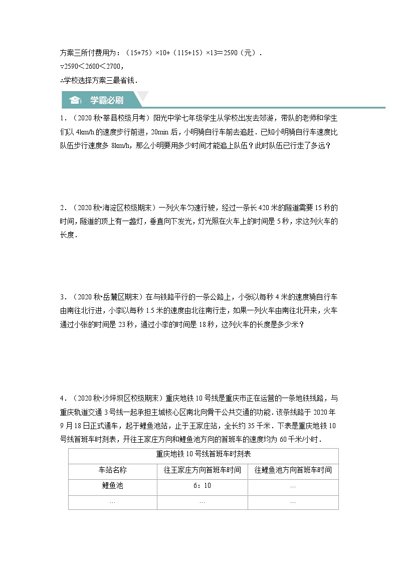 专题09 一元一次方程的应用（压轴题专项讲练）（苏科版）（原卷版）第3页