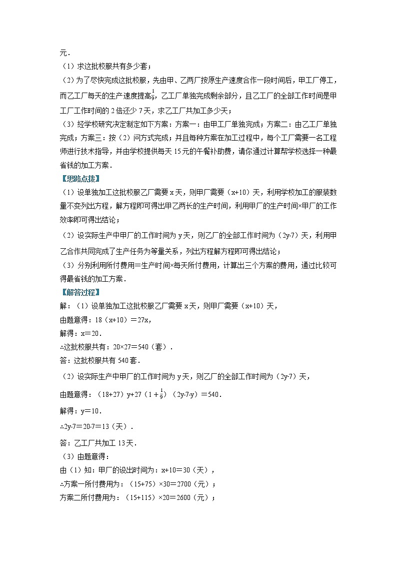 专题09 一元一次方程的应用（压轴题专项讲练）（苏科版）（解析版）第2页