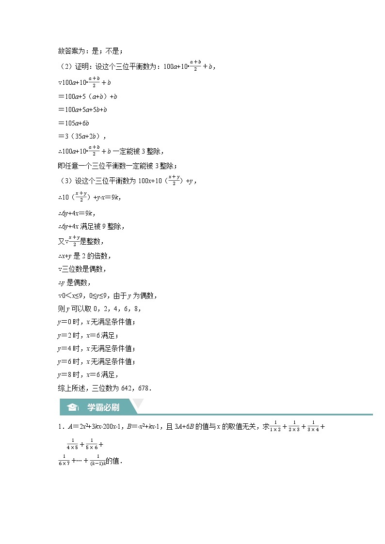 专题04 整式加减（压轴题专项讲练）（苏科版）（原卷版）第3页