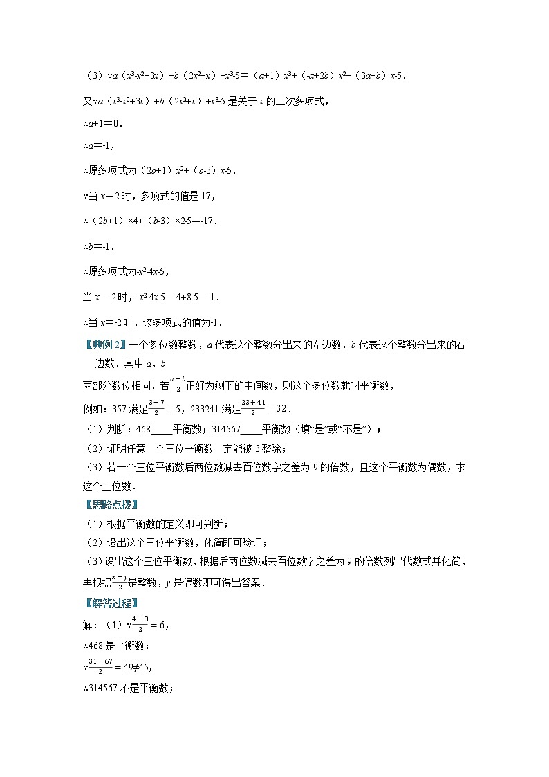 专题04 整式加减（压轴题专项讲练）（苏科版）（解析版）第2页