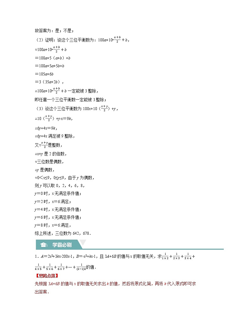 专题04 整式加减（压轴题专项讲练）（苏科版）（解析版）第3页