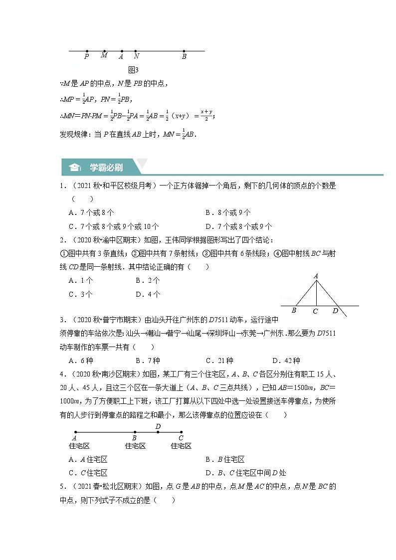专题11 线段的计算（压轴题专项讲练）（苏科版）（原卷版）第3页