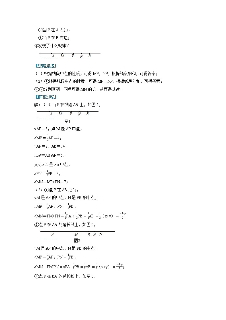 专题11 线段的计算（压轴题专项讲练）（苏科版）（解析版）第2页