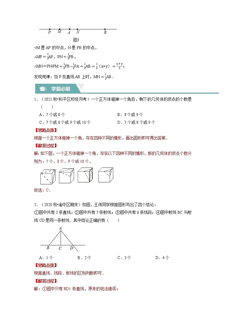 专题11 线段的计算（压轴题专项讲练）（苏科版）（解析版）第3页