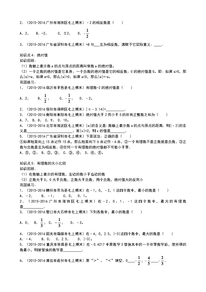 初中数字七上《有理数》期末复习知识点+检测试卷专题复习练习第2页