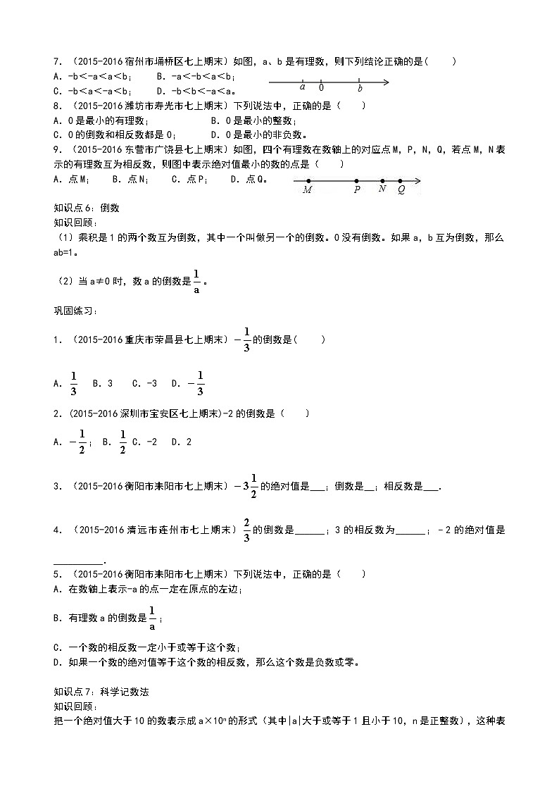 初中数字七上《有理数》期末复习知识点+检测试卷专题复习练习第3页