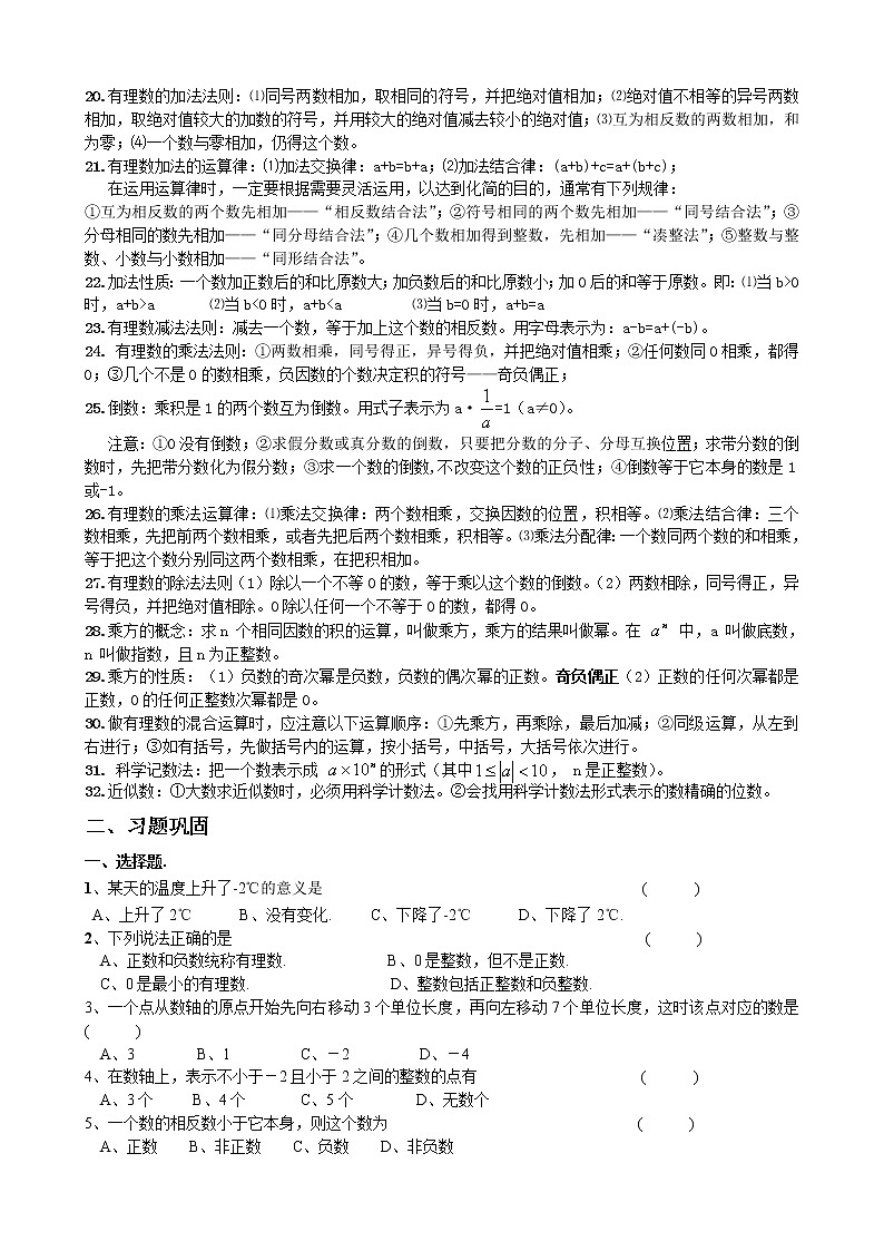 初中数字七上01第一章 有理数知识复习检测题单元测试练习第2页
