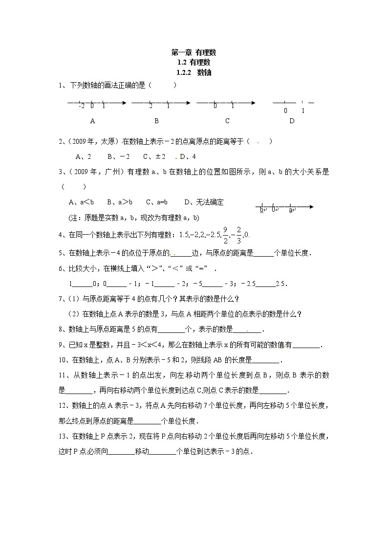 初中数字七上1.2.2 数轴同步练习E01