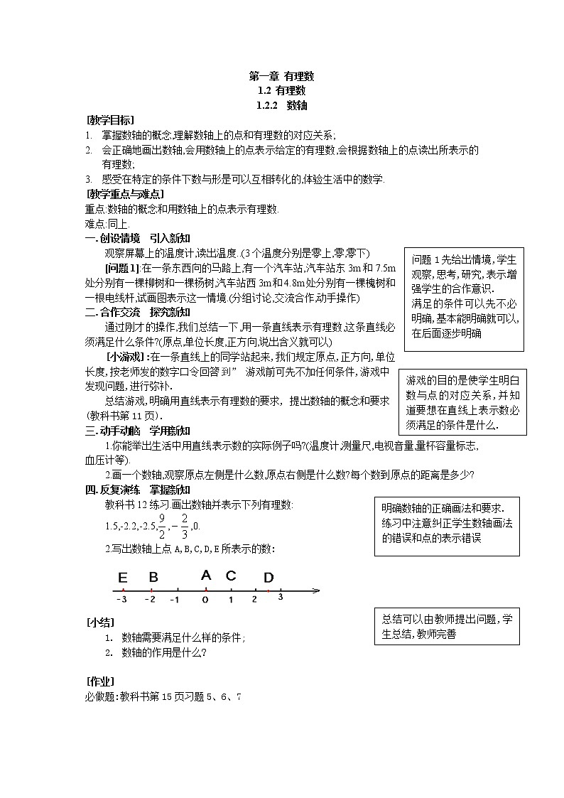 初中数字七上1.2.2 数轴精品学案第1页