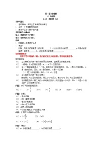 2020-2021学年1.2.3 相反数导学案