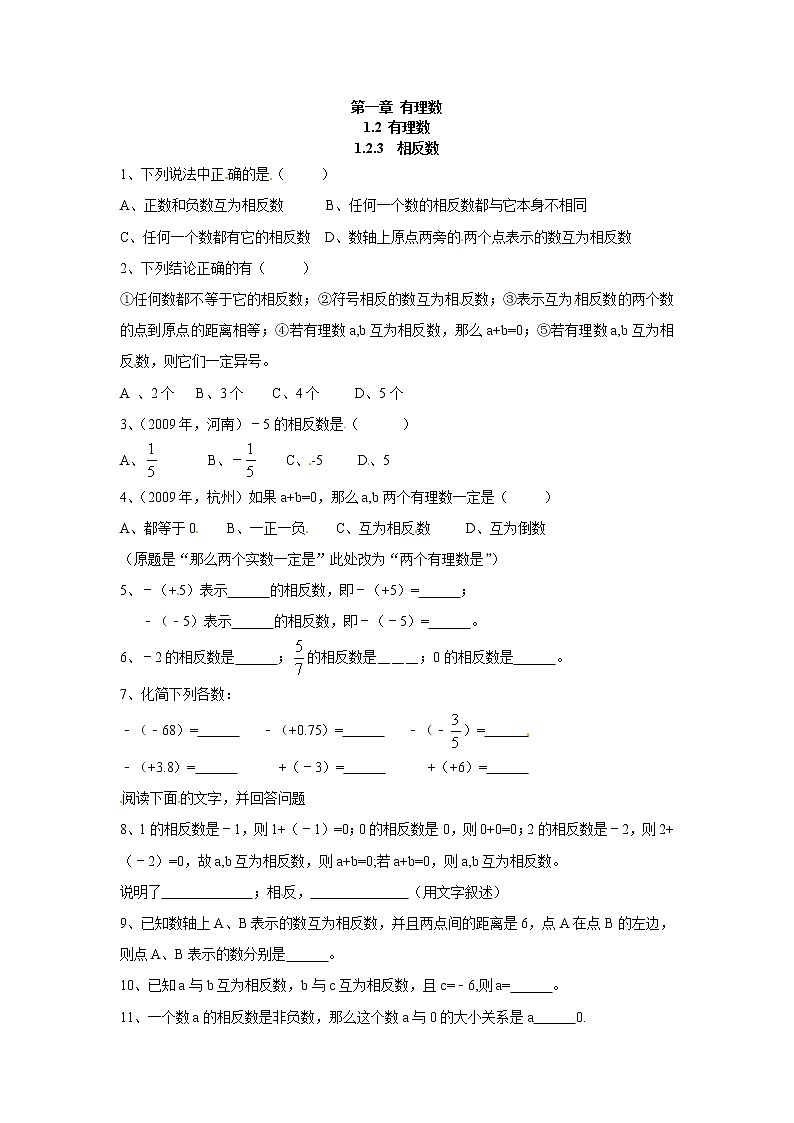 初中数字七上1.2.3 相反数同步练习E第1页