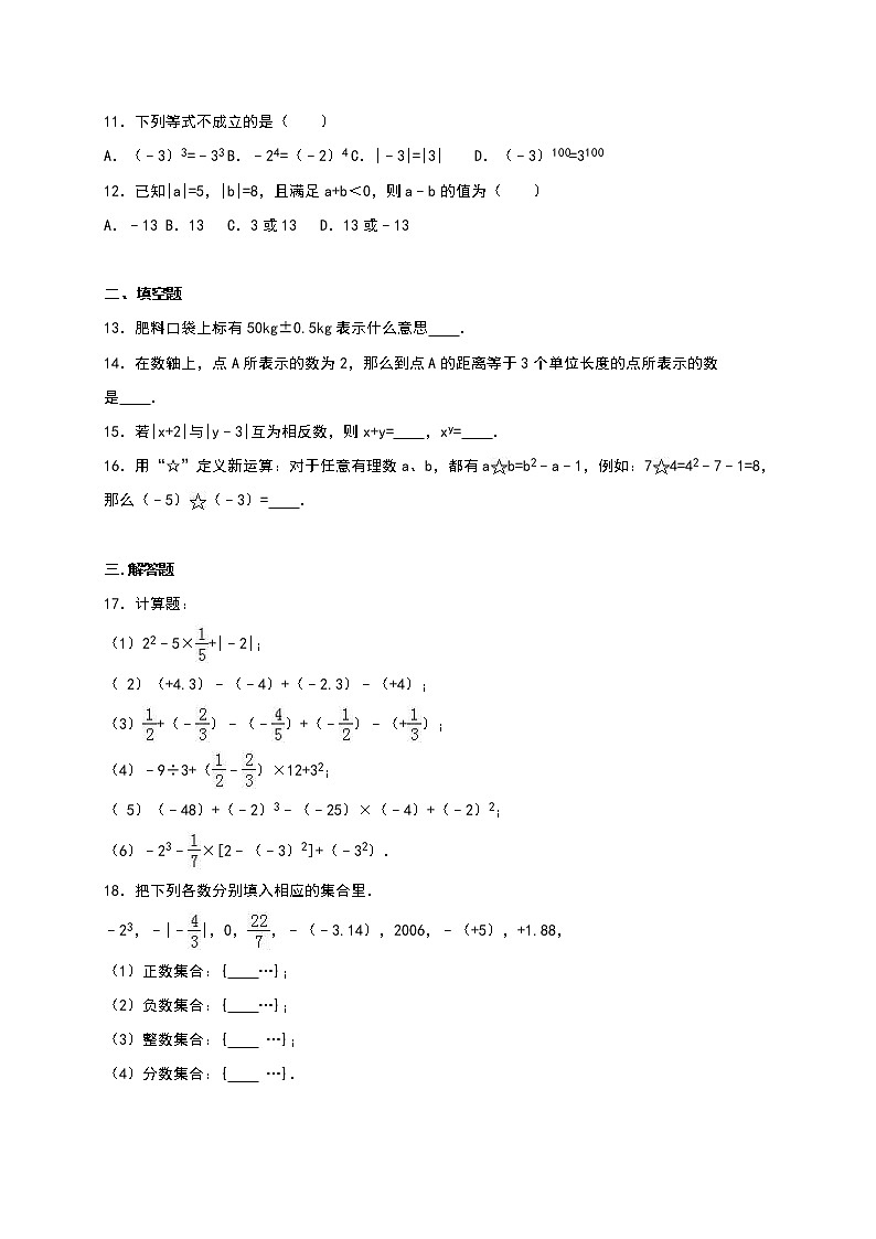 初中数字七上01 第一次月考数学试卷（含答案）月考试卷02