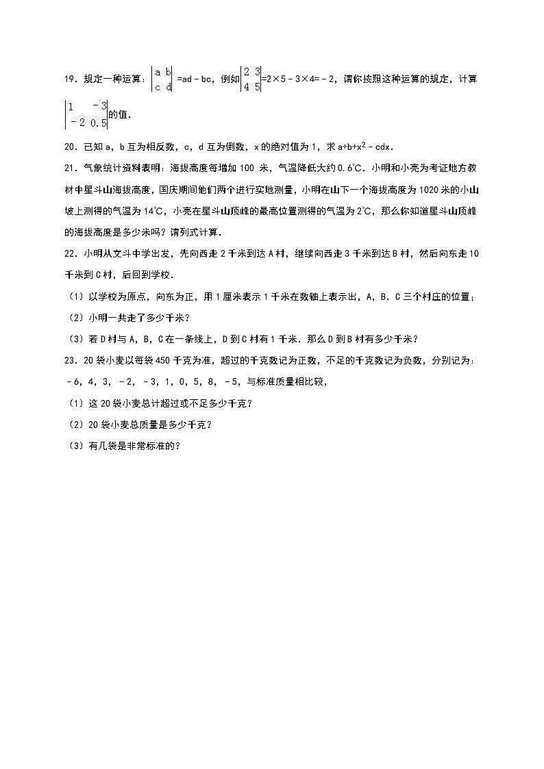 初中数字七上01 第一次月考数学试卷（含答案）月考试卷03