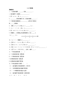 初中数学人教版七年级上册第一章 有理数1.2 有理数1.2.4 绝对值测试题