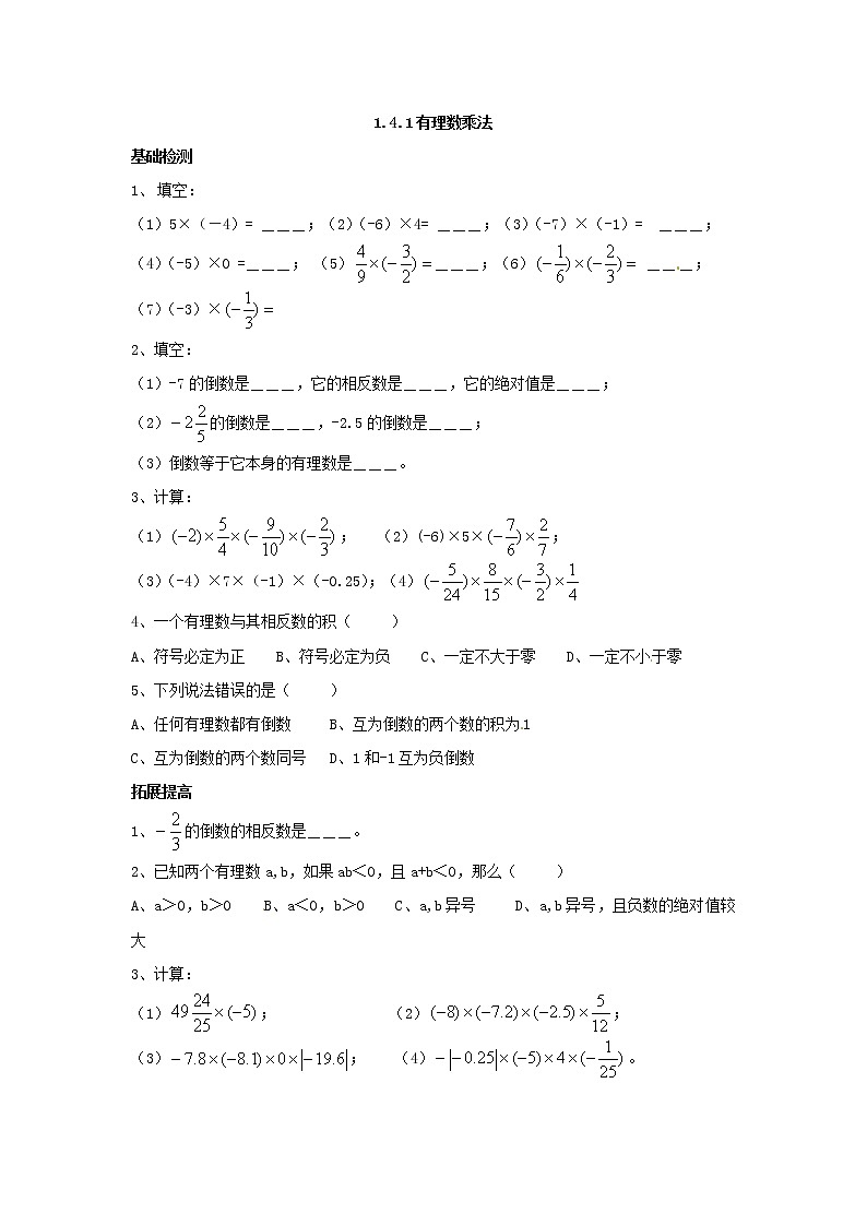 初中数字七上1.4　有理数乘除运算　测试题课时练习第1页