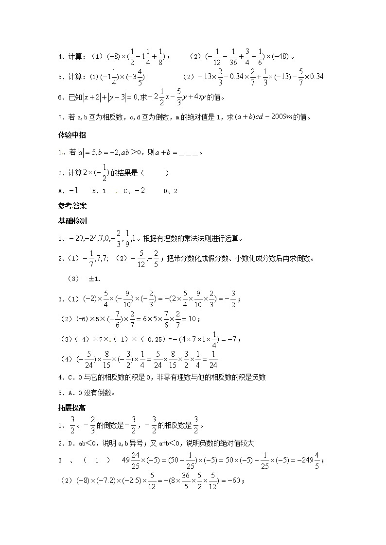 初中数字七上1.4　有理数乘除运算　测试题课时练习第2页