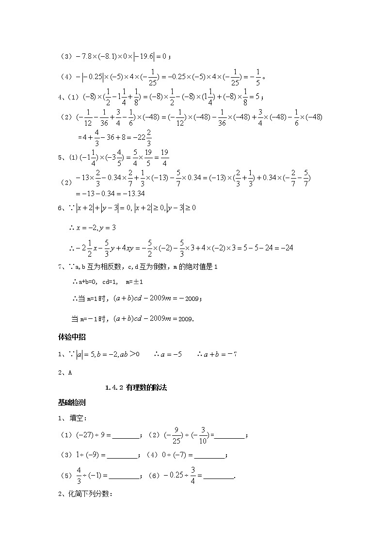 初中数字七上1.4　有理数乘除运算　测试题课时练习第3页