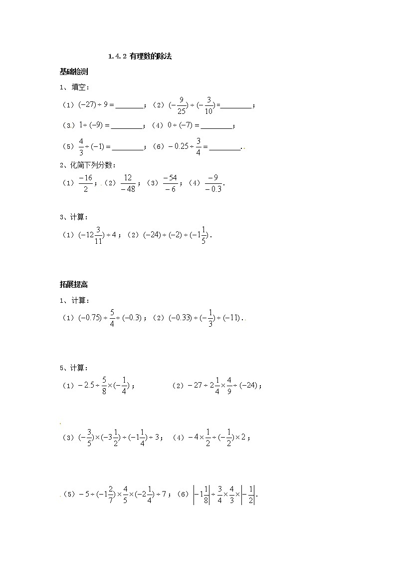 初中数字七上1.4.2 有理数的除法同步练习A01