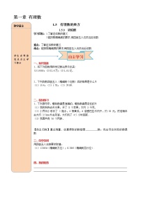 2021学年1.5.3 近似数导学案