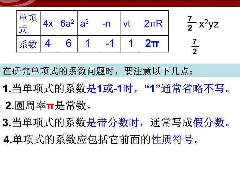 初中数字七上2.1.1整式--单项式课件C08