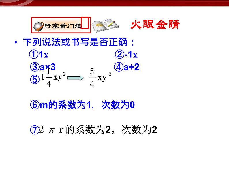 初中数字七上2.1.2整式--多项式课件C04